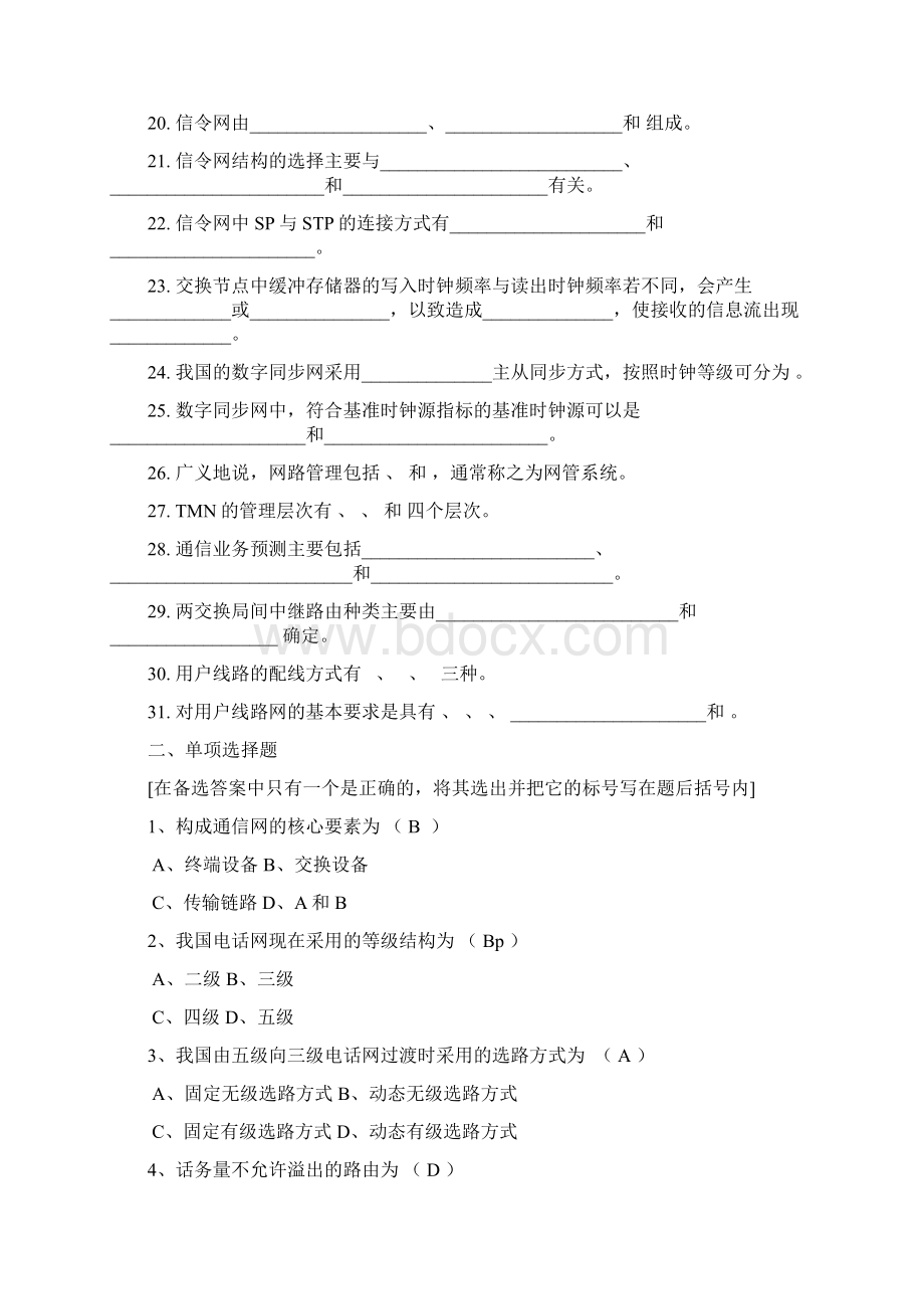 现代通信网综合练习题含答案.docx_第2页