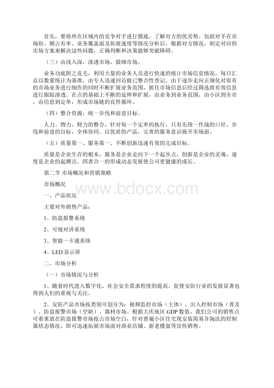 蓝盾市场开发计划书.docx_第3页