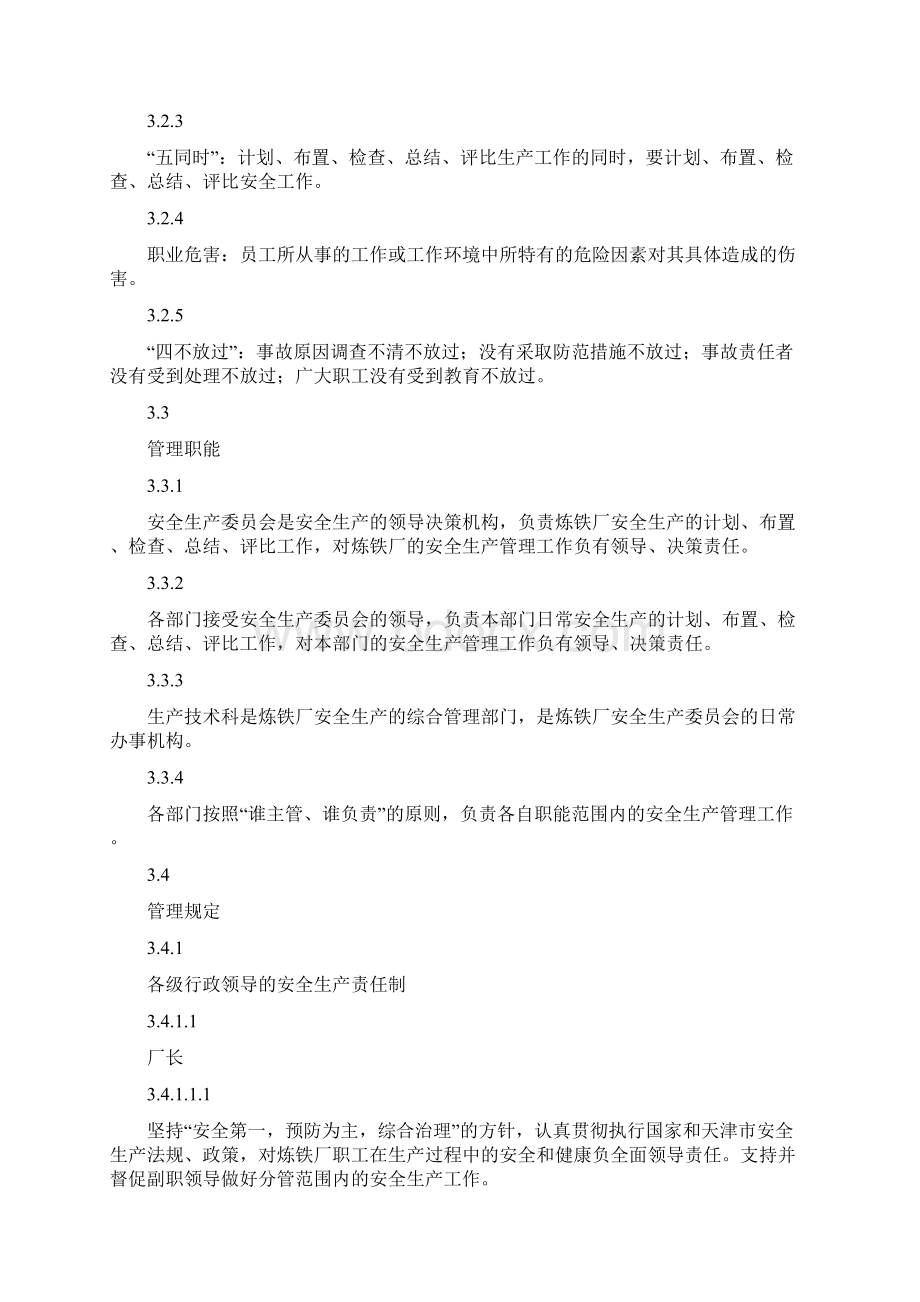 精选范文炼铁厂各级安全生产责任制Word格式.docx_第2页