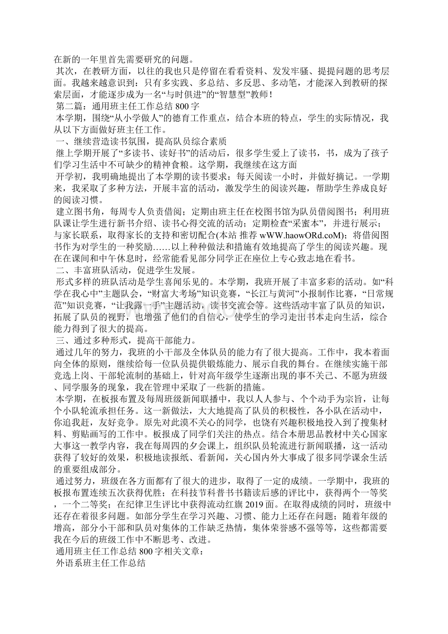 小学毕业班工作总结800字精选汇编文档格式.docx_第2页