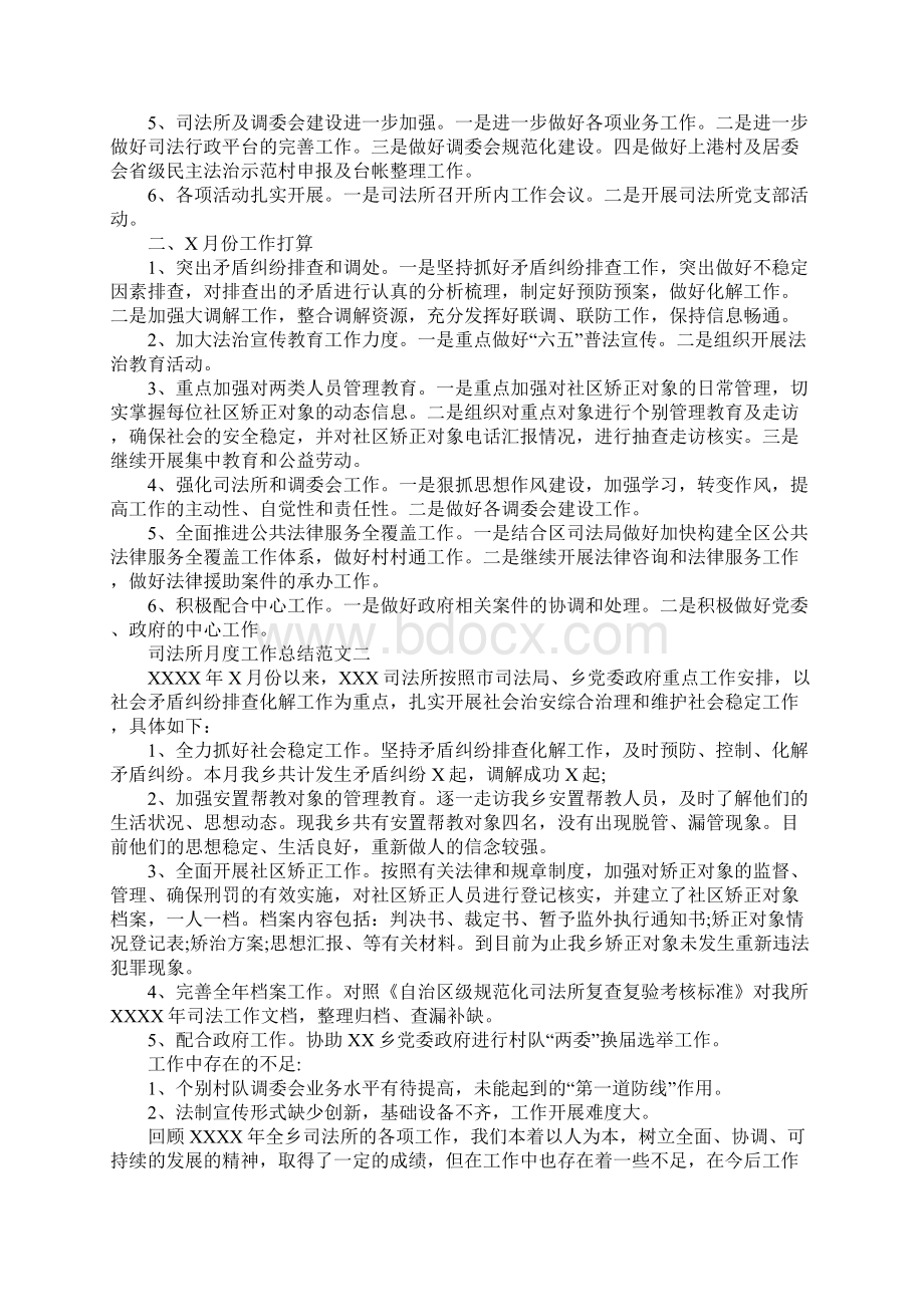 司法所月度工作总结范文新整理.docx_第2页