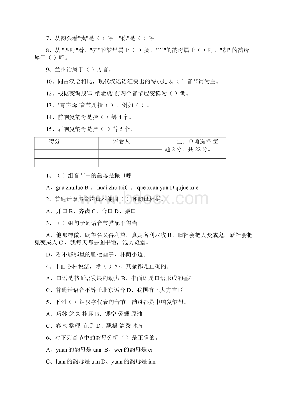 新疆电大汉语言开放本科双语专业4.docx_第2页