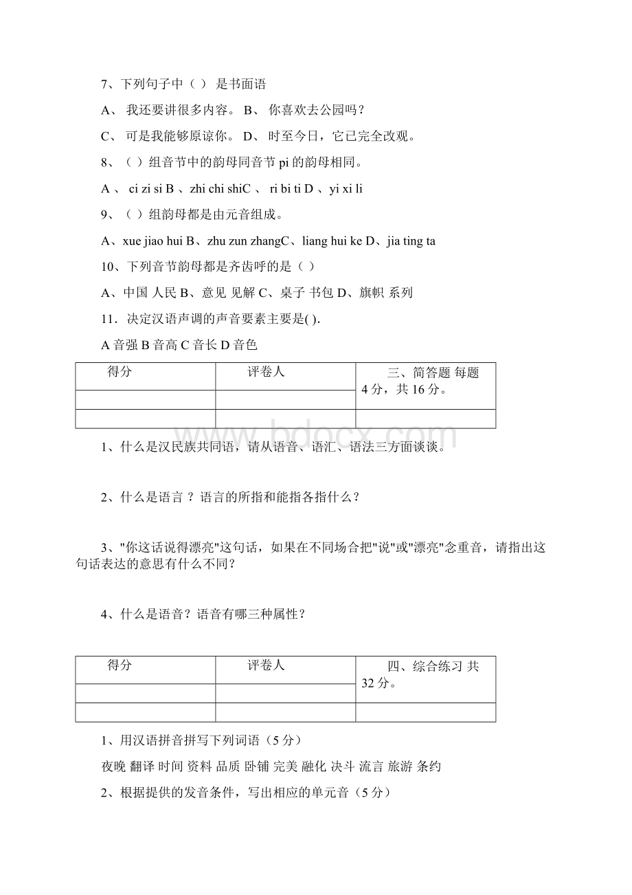 新疆电大汉语言开放本科双语专业4.docx_第3页