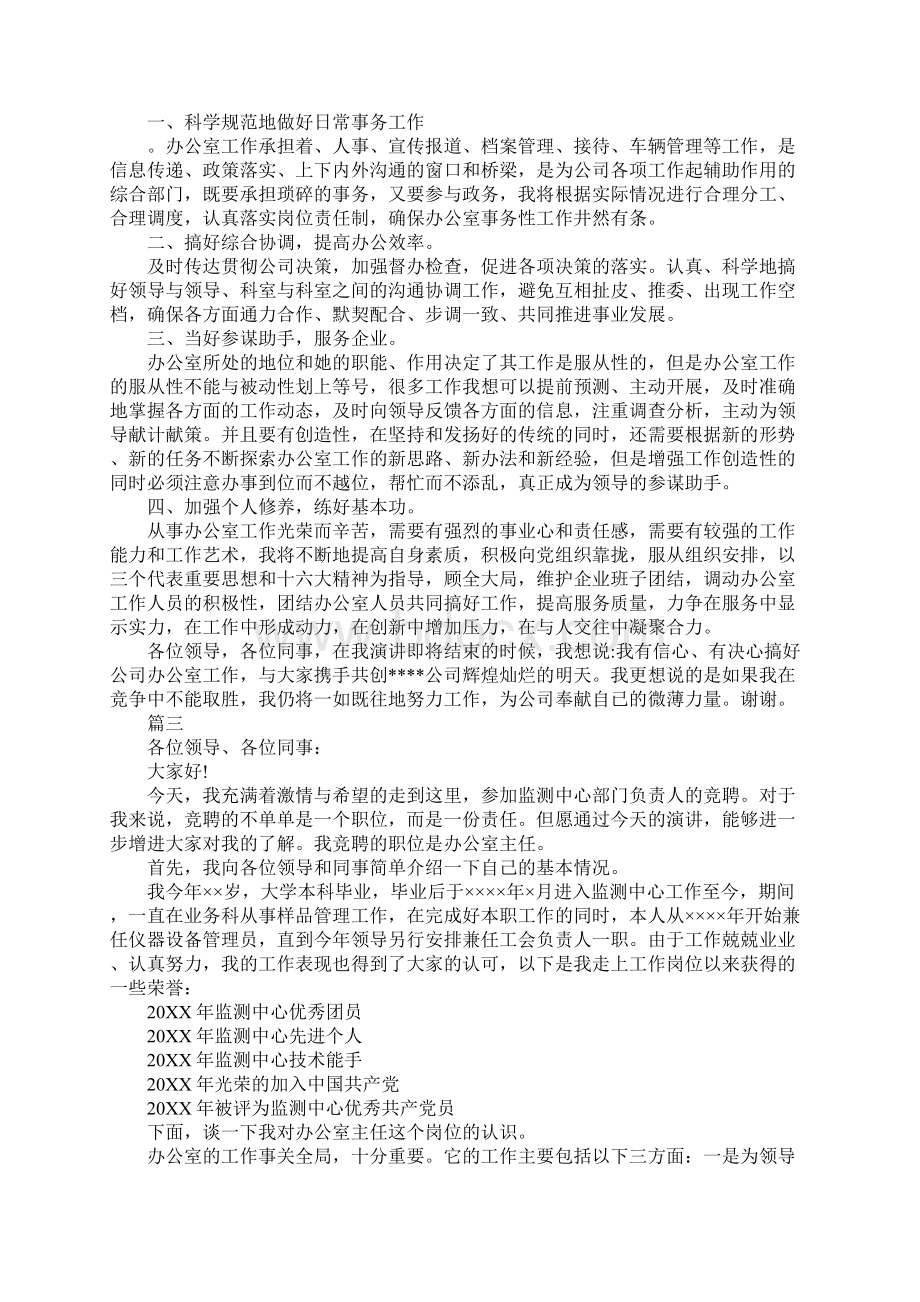 精彩办公室主任竞聘演讲稿优秀5篇.docx_第3页