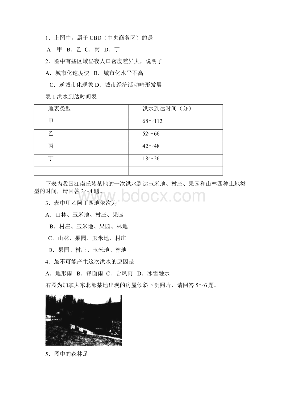 汕头二模纯word版广东省汕头市届高三第二次模拟考试文综试题.docx_第2页