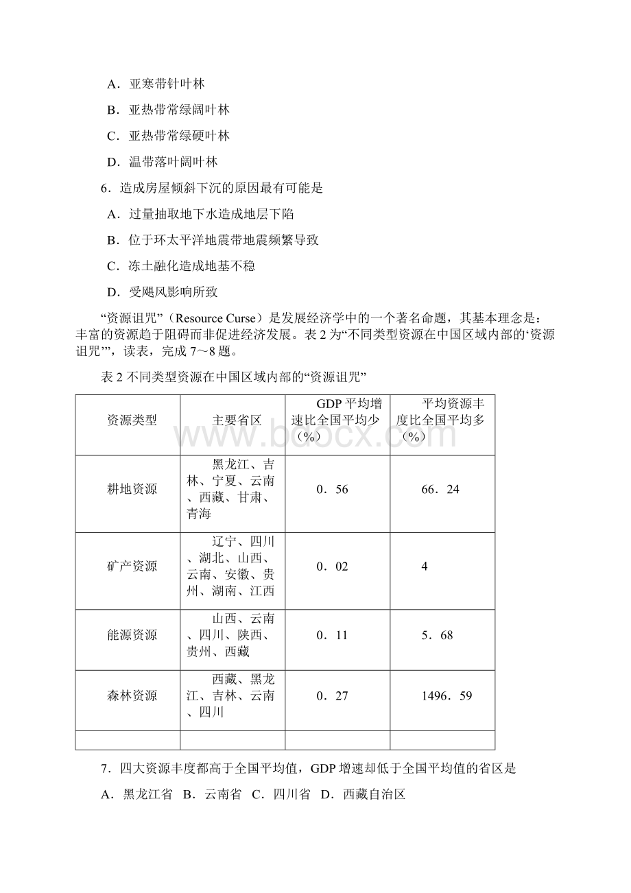 汕头二模纯word版广东省汕头市届高三第二次模拟考试文综试题.docx_第3页