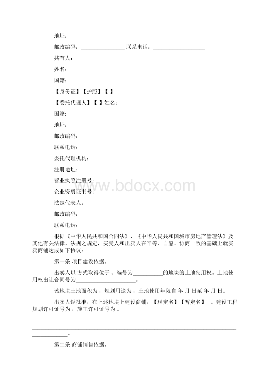 a最新商铺买卖合同最新.docx_第2页