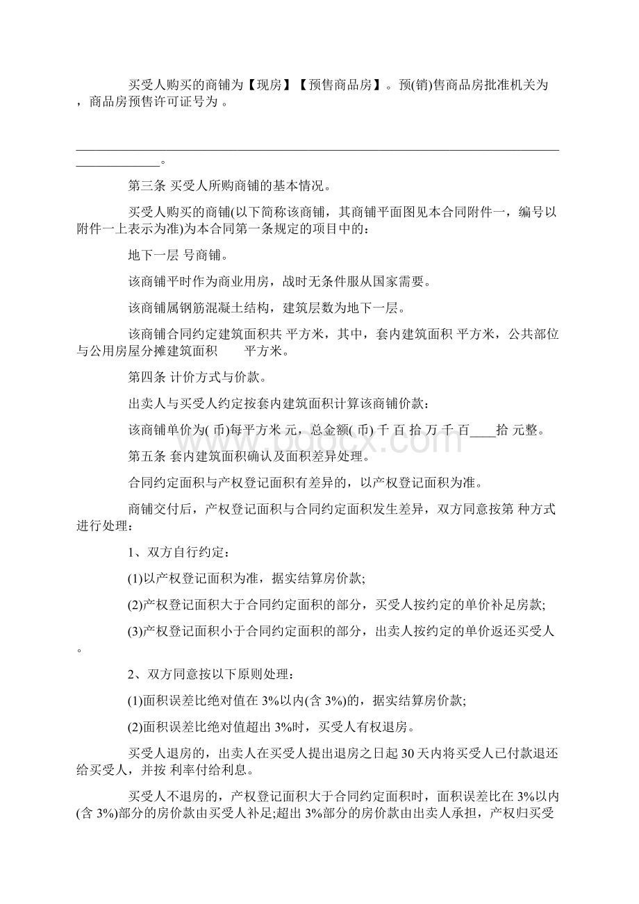 a最新商铺买卖合同最新.docx_第3页