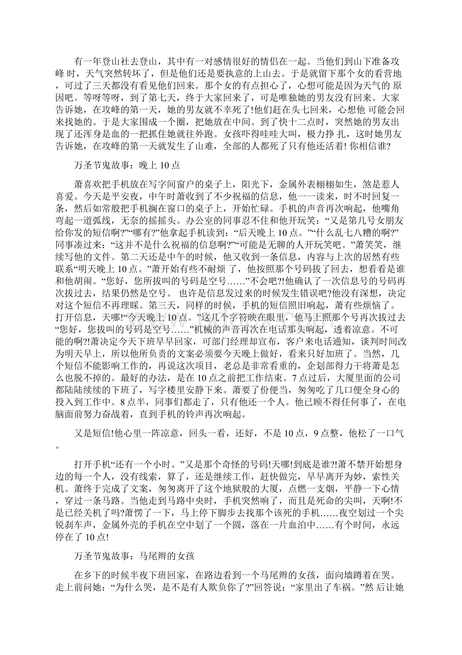 最新万圣节鬼故事大全 精品Word文档下载推荐.docx_第2页