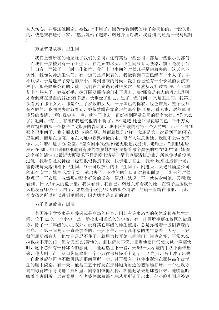 最新万圣节鬼故事大全 精品.docx_第3页