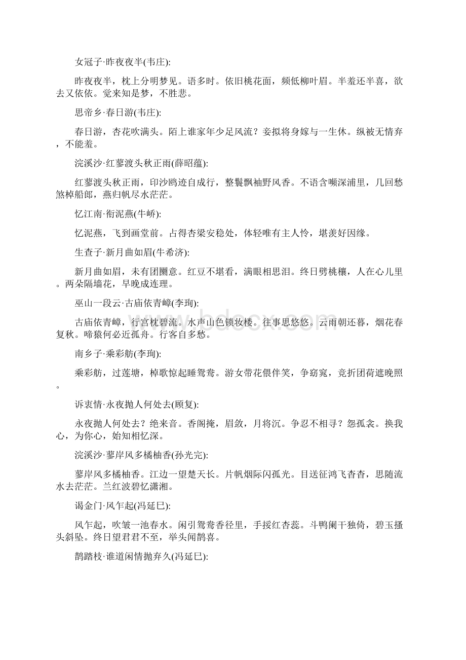 宋词三百首清爽版Word格式.docx_第3页