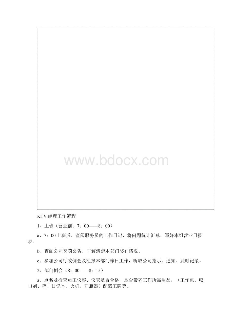 康乐部工作流程.docx_第2页