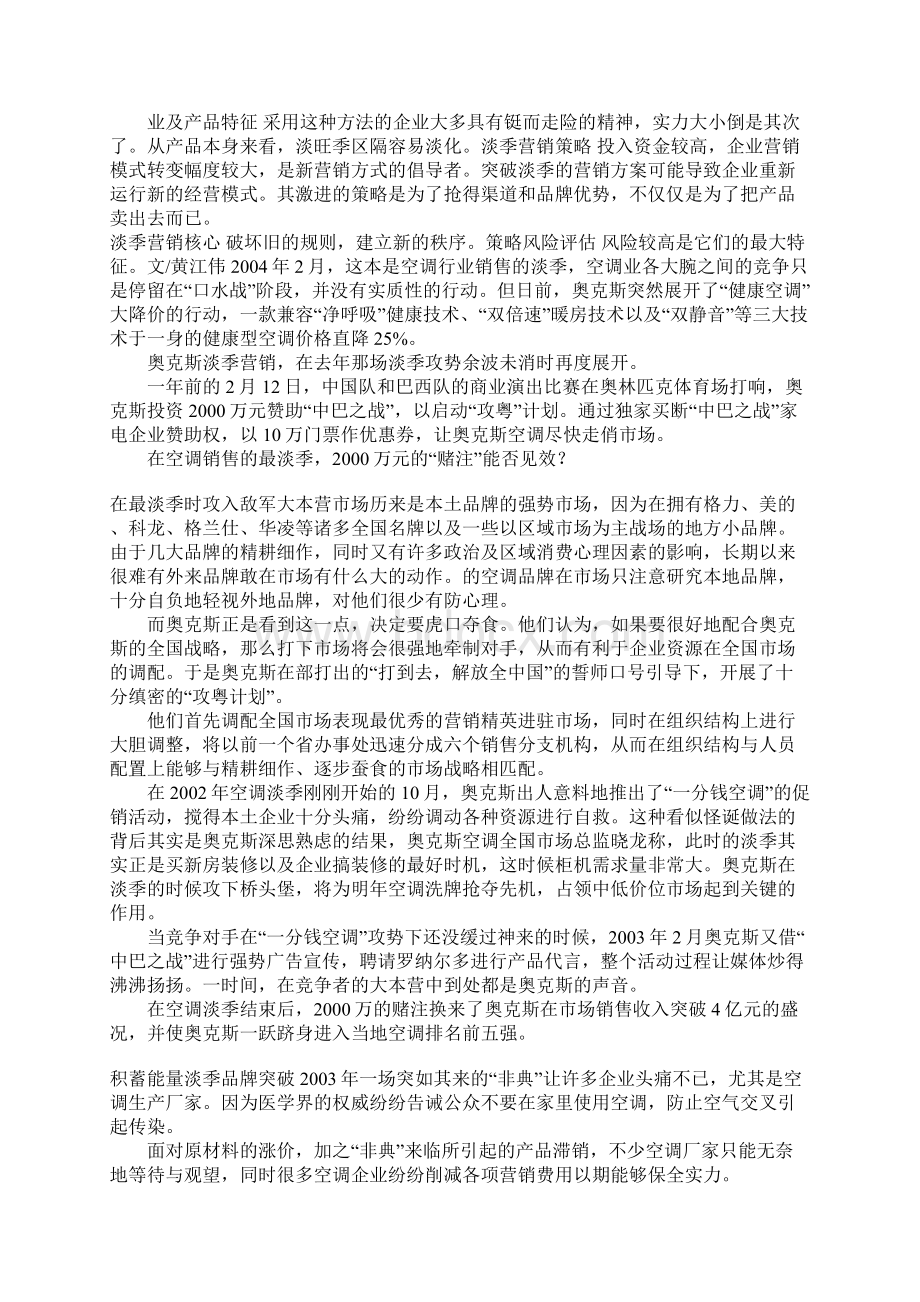 蠃在淡季淡季旺做的营销兵法.docx_第2页