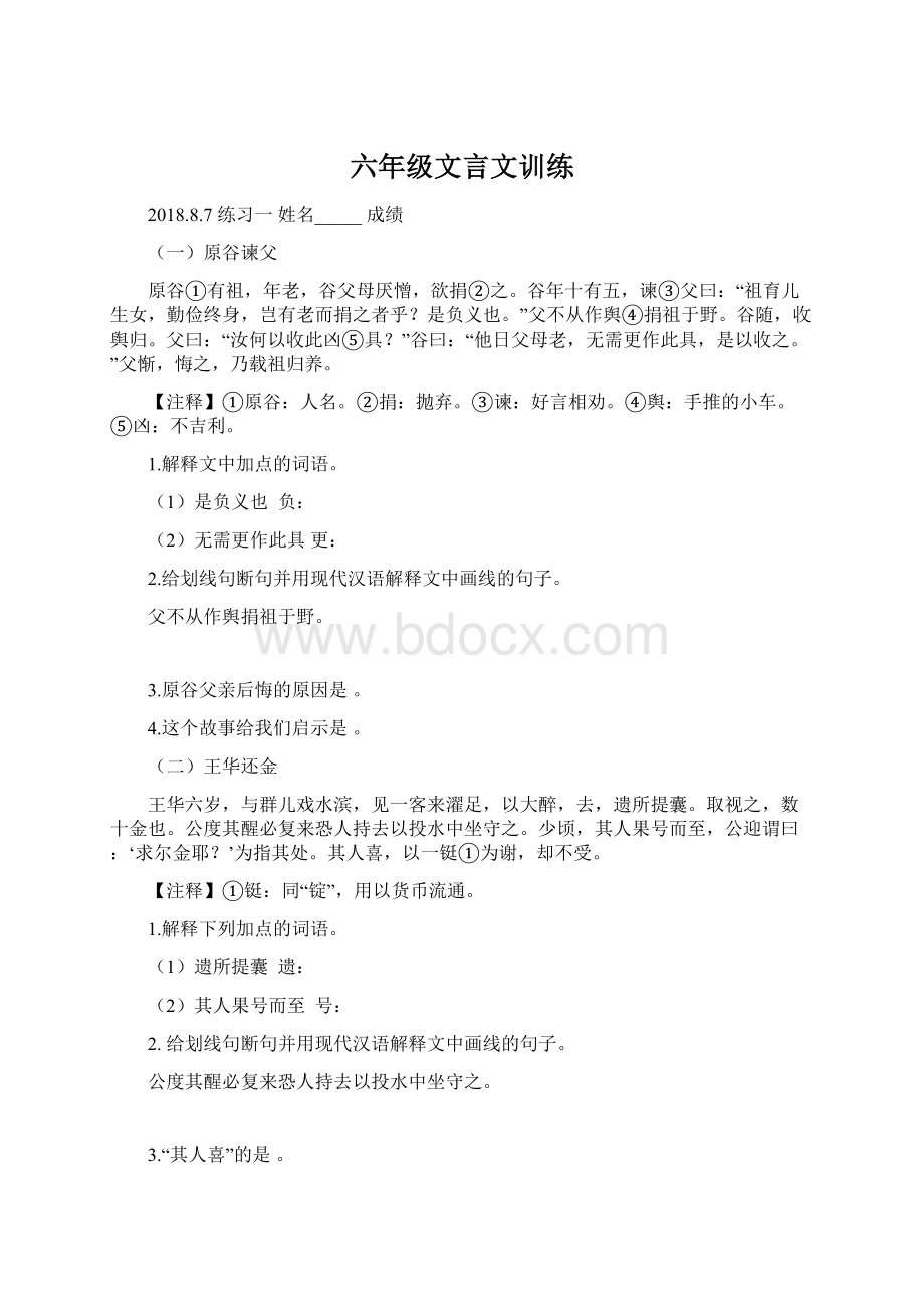 六年级文言文训练Word文档格式.docx