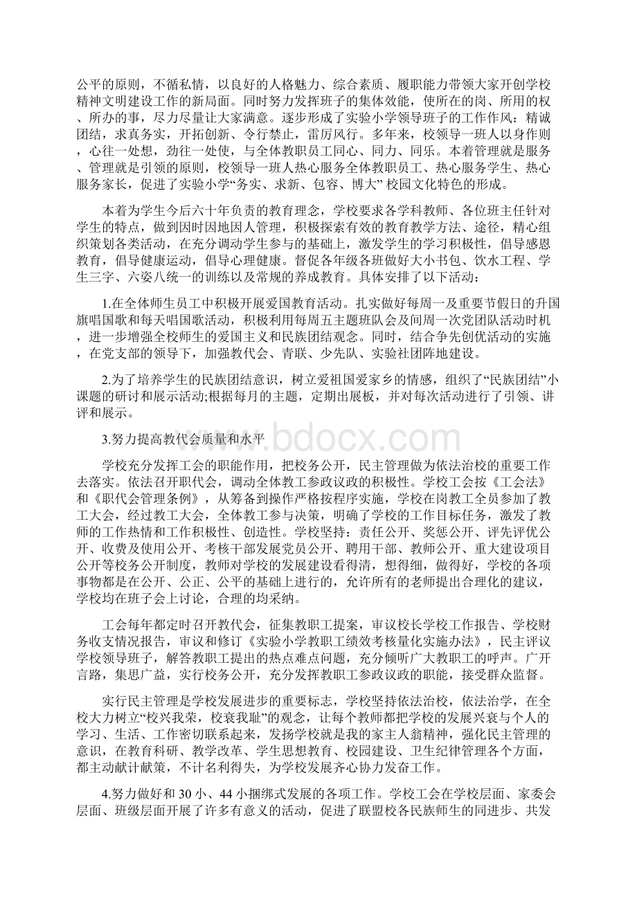 精神文明创建工作总结.docx_第2页