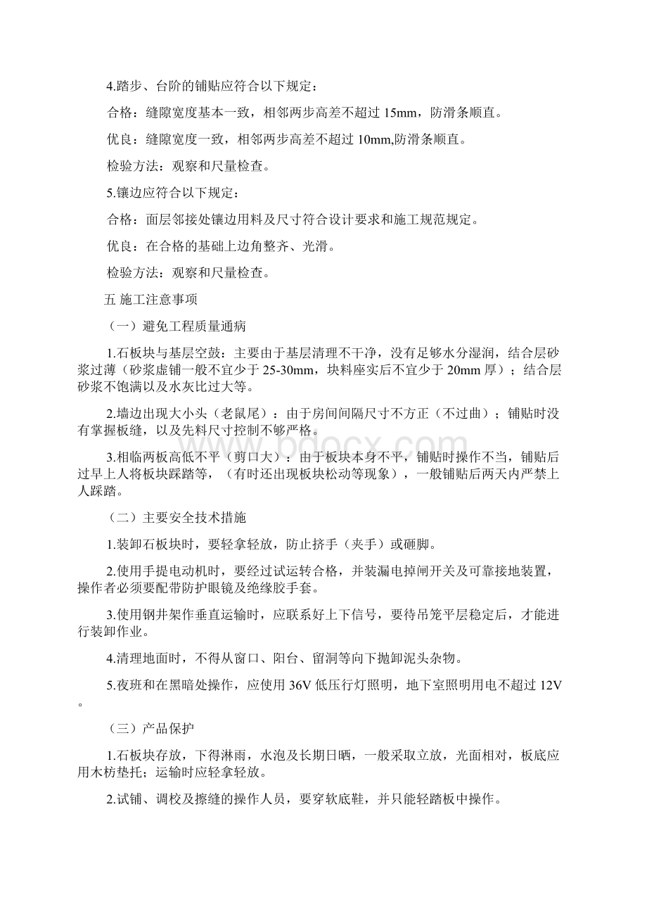 装修施工组织设计方案Word文件下载.docx_第3页