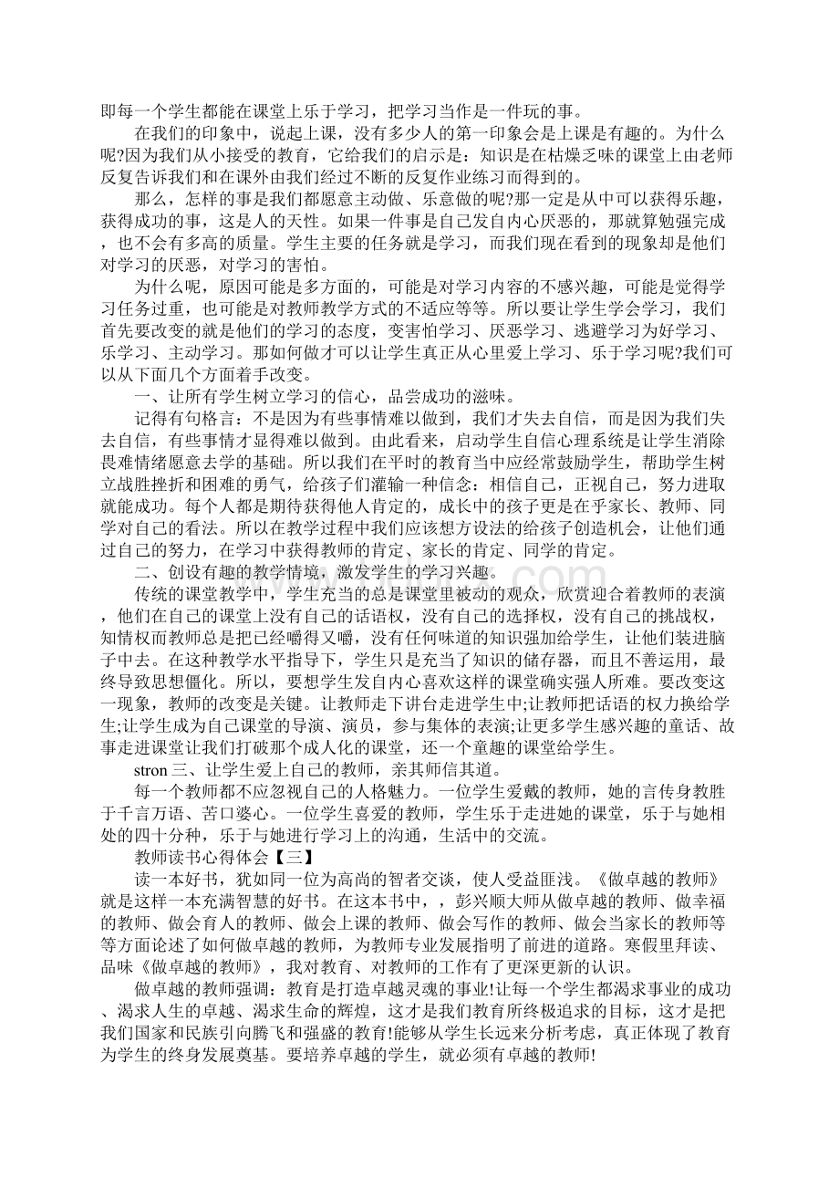 教师读书心得体会五篇.docx_第2页