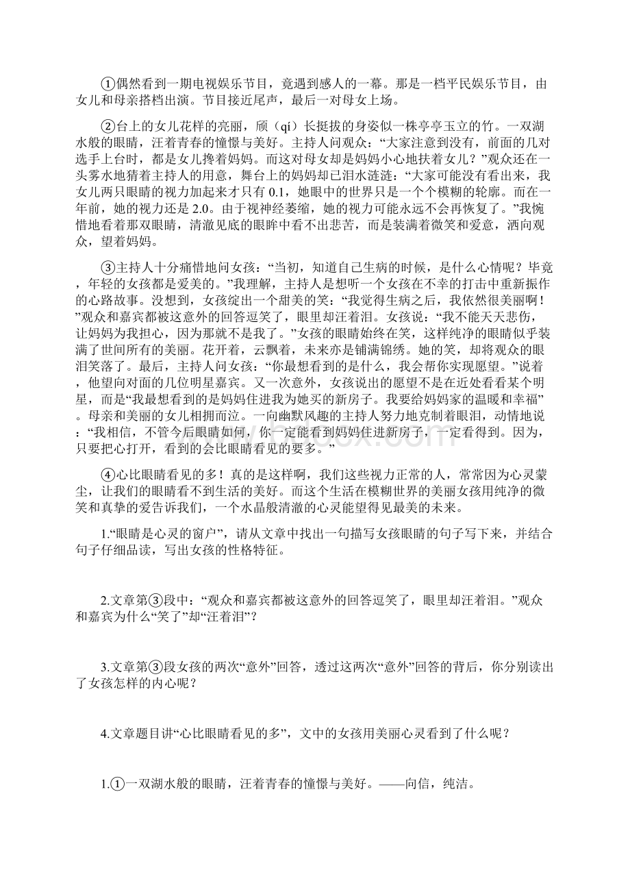 五年级部编语文《阅读理解》单元测试题含答案 经典Word格式文档下载.docx_第3页