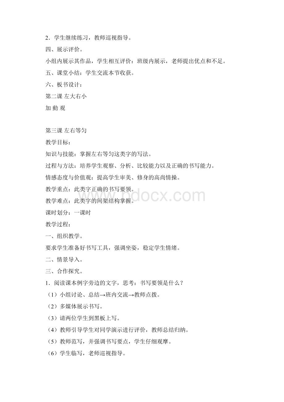 北师大版小学六年级下册书法练习指导教学设计.docx_第3页