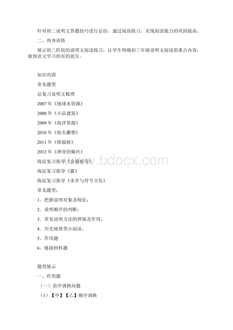 6 说明文阅读答题技巧教师版.docx_第2页