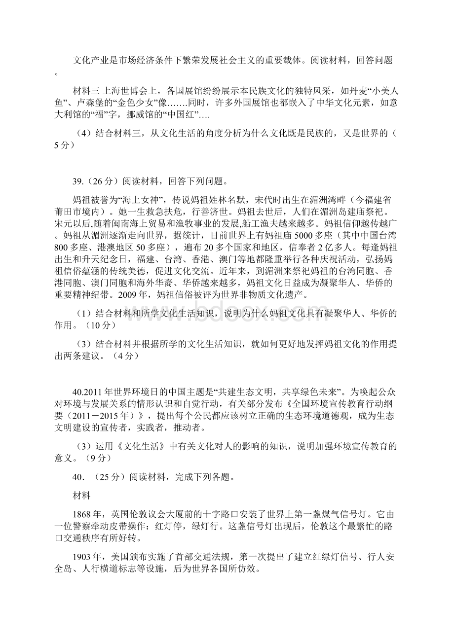 新课标政治文化生活Word文档下载推荐.docx_第2页