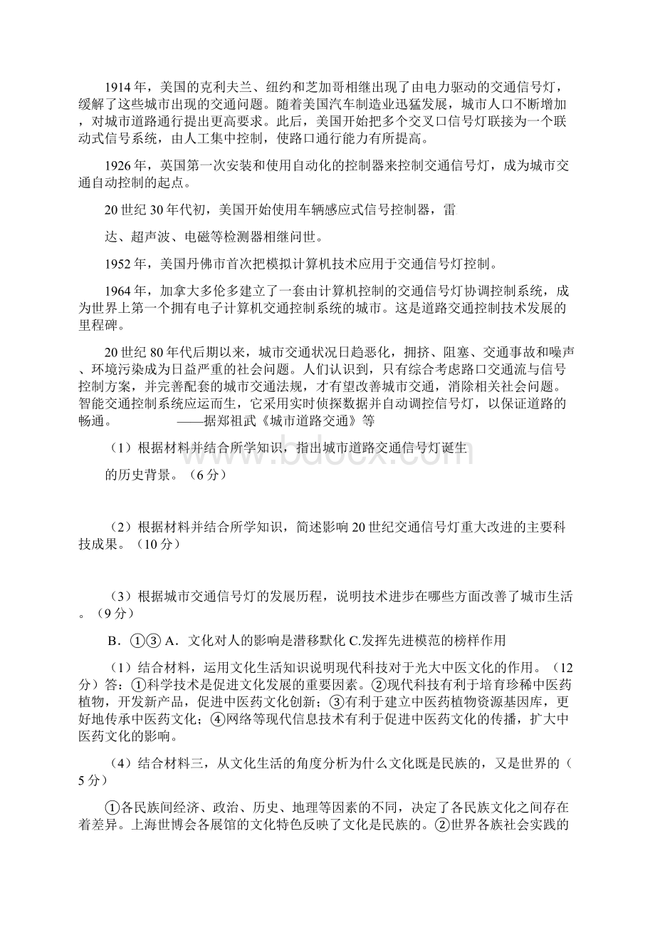 新课标政治文化生活Word文档下载推荐.docx_第3页