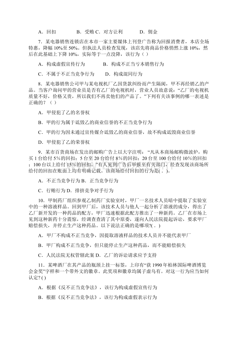 最新反不正当竞争法练习题资料Word格式文档下载.docx_第2页