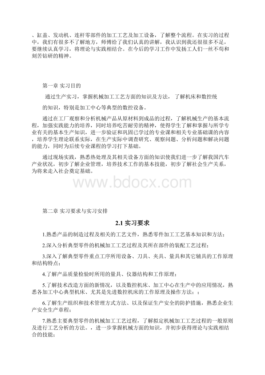 湖北十堰实习报告图文文档格式.docx_第2页