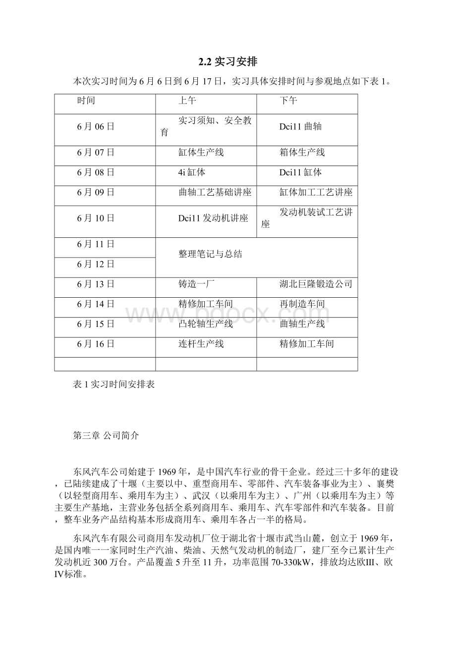 湖北十堰实习报告图文文档格式.docx_第3页