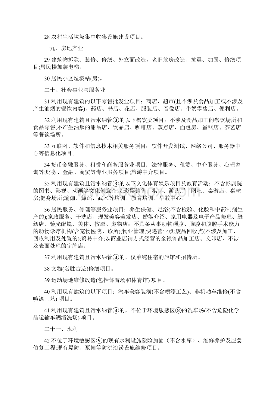 吉林省不纳入建设项目环评管理的项目类型版.docx_第3页