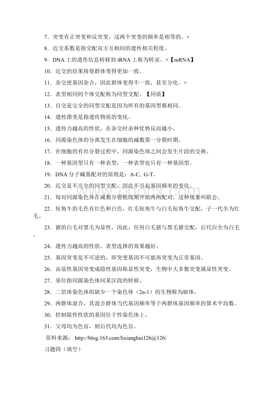 遗传学题库Word下载.docx_第3页