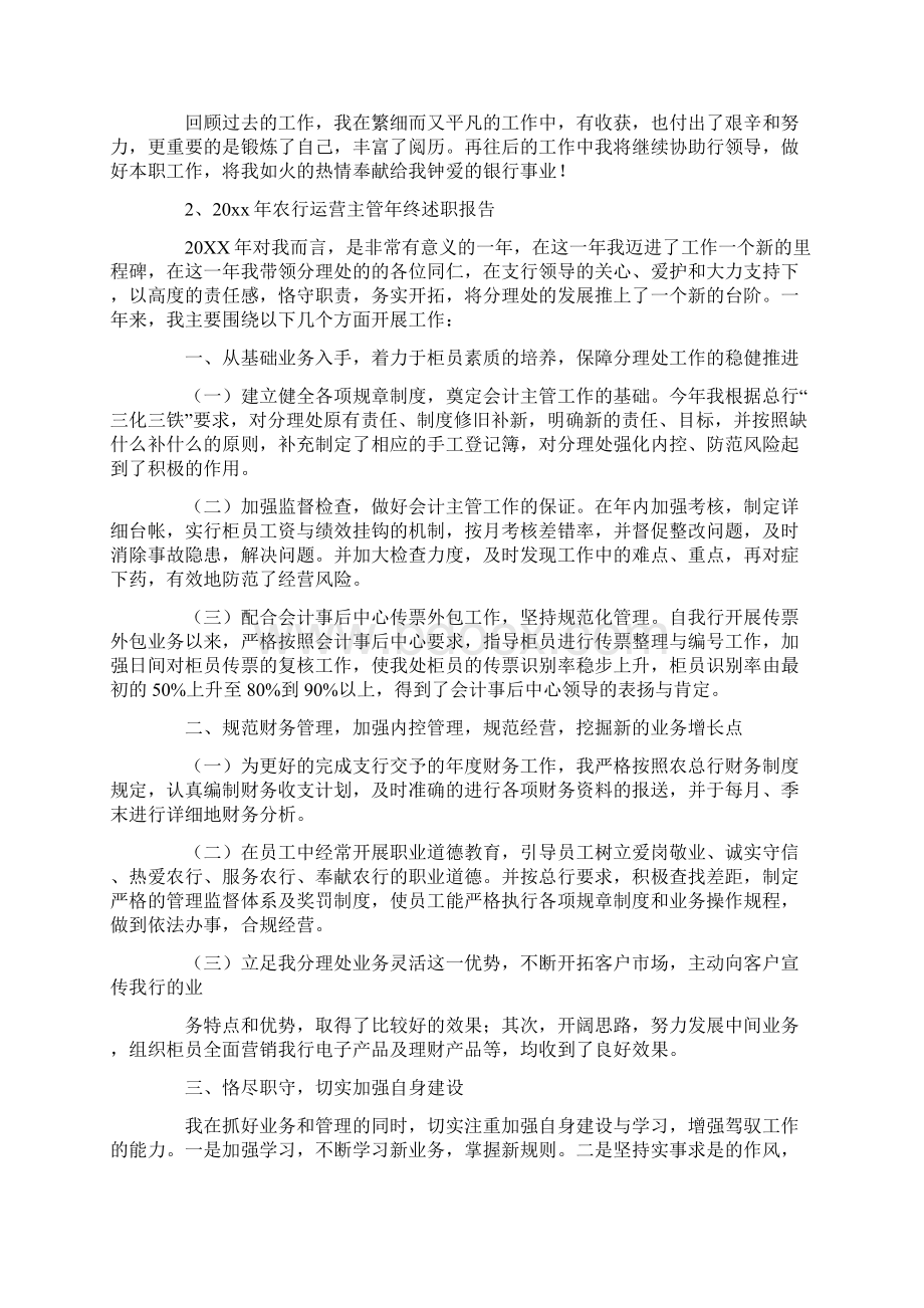 农行主管述职报告 农行主管主要业绩共14页.docx_第2页