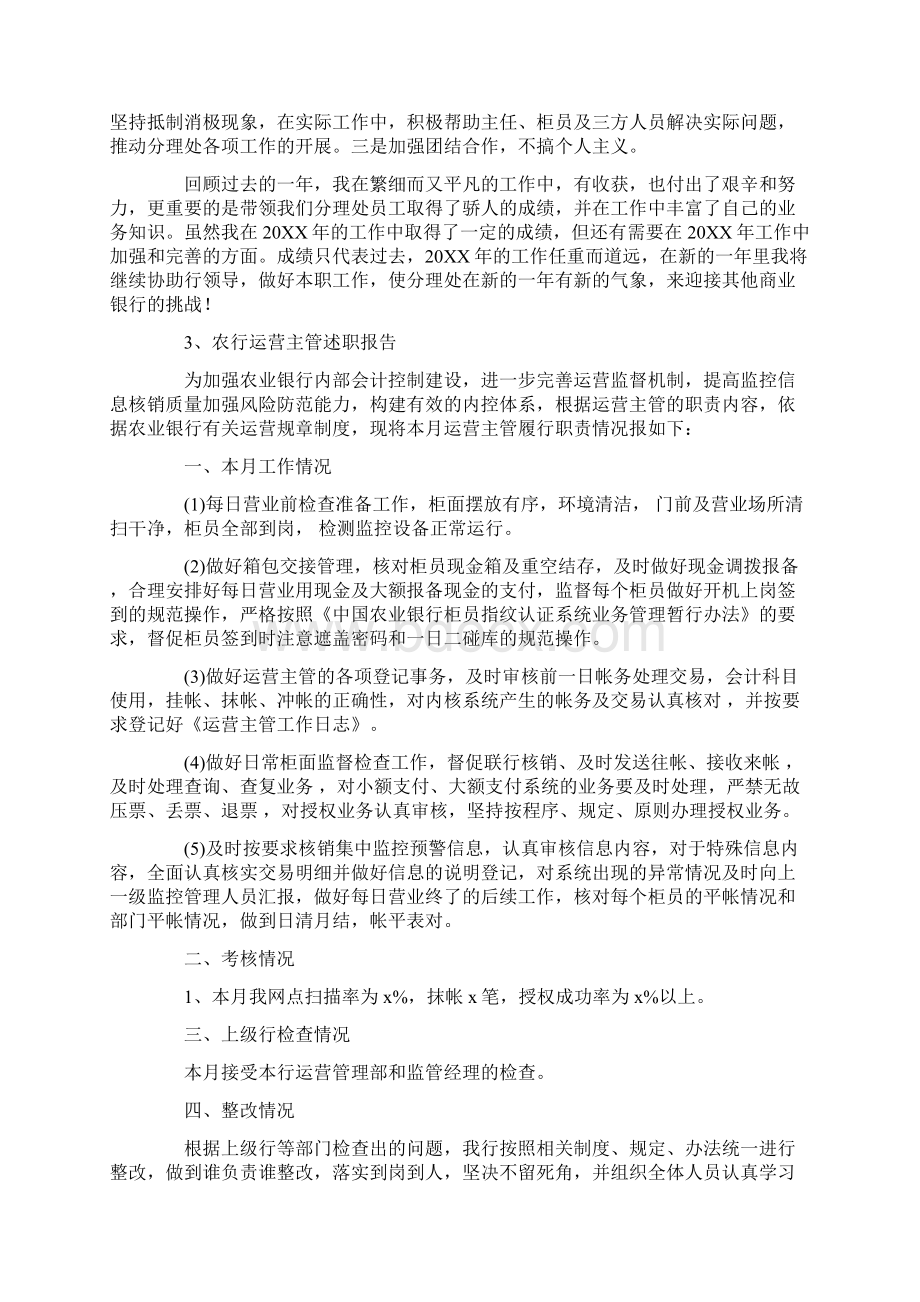 农行主管述职报告 农行主管主要业绩共14页.docx_第3页