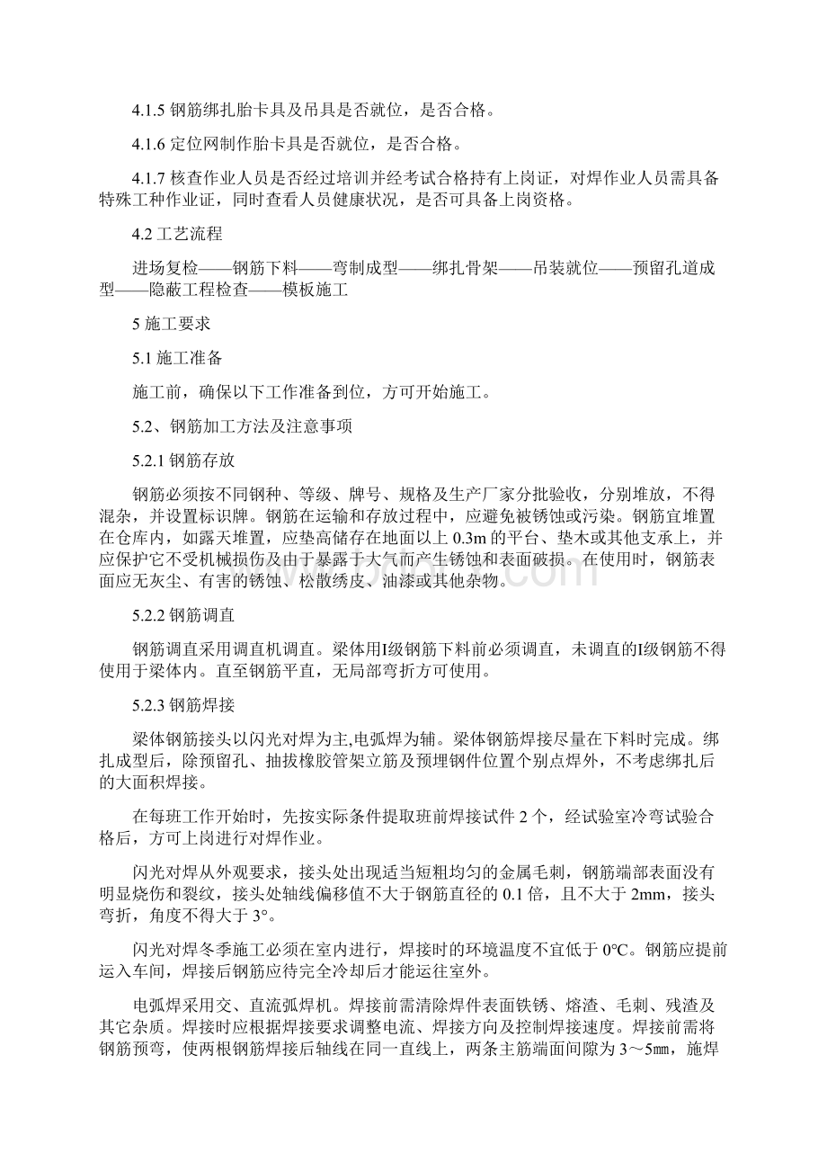 1钢筋下料弯制绑扎作业指导书文档格式.docx_第2页