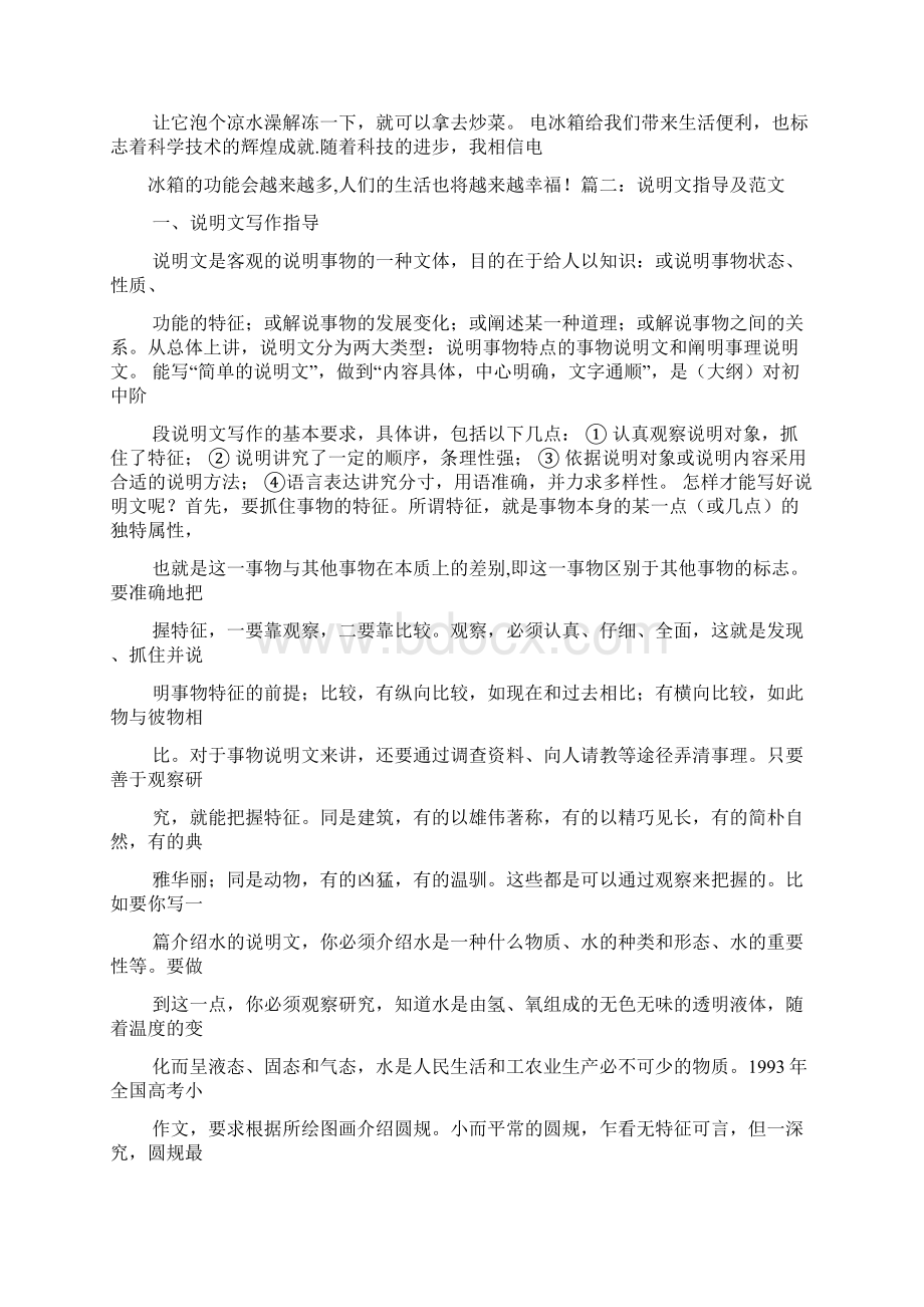 冰箱说明文800字Word文件下载.docx_第3页