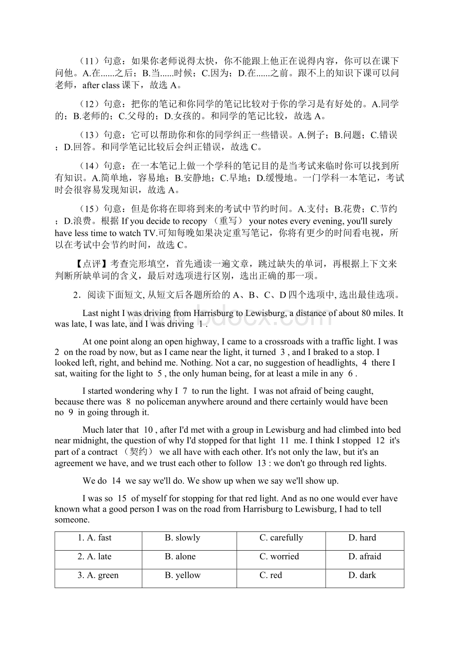 英语中考英语完形填空和阅读理解100及答案.docx_第3页