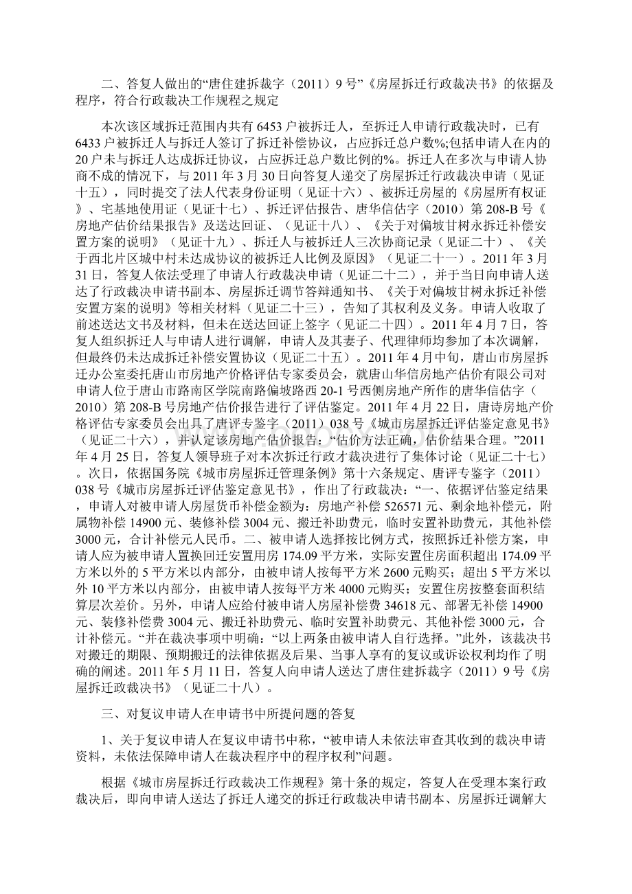 行政复议答复书.docx_第2页