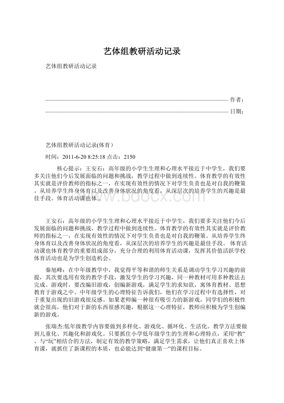 艺体组教研活动记录.docx_第1页