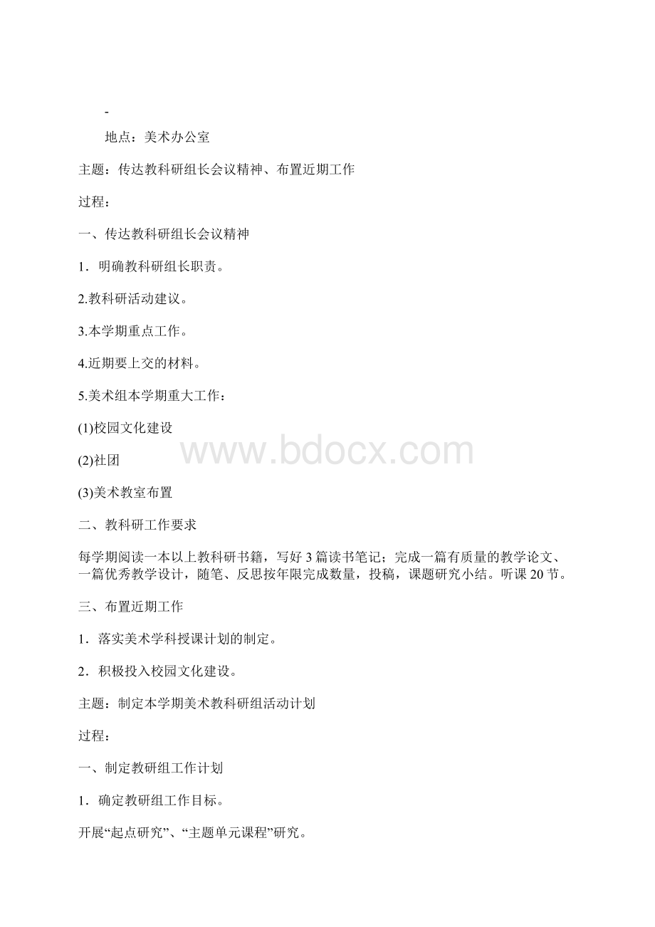 艺体组教研活动记录.docx_第2页