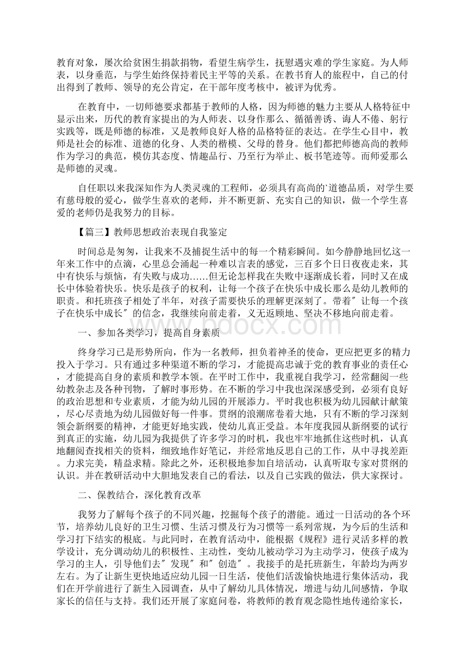 教师思想政治表现自我鉴定十篇.docx_第2页