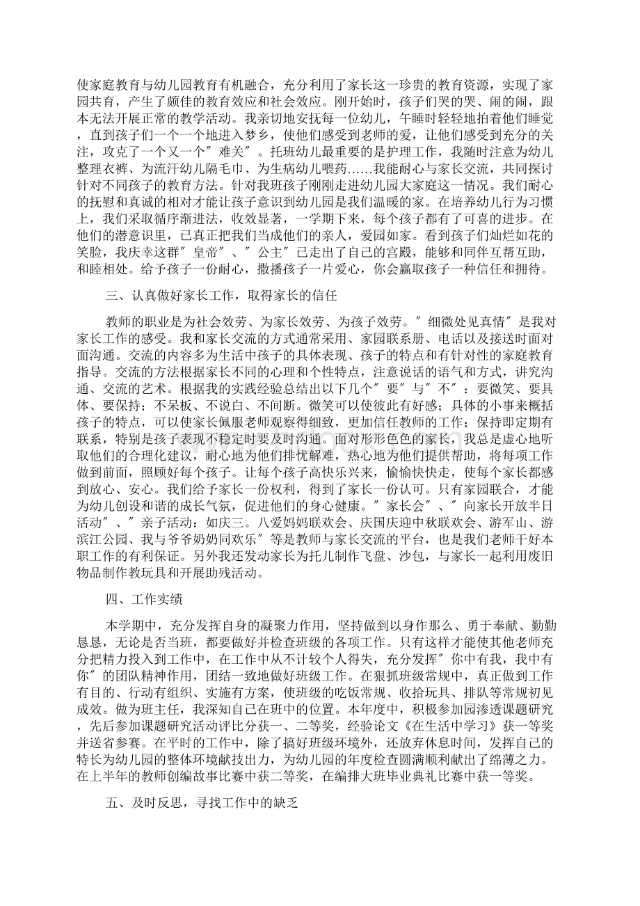 教师思想政治表现自我鉴定十篇.docx_第3页