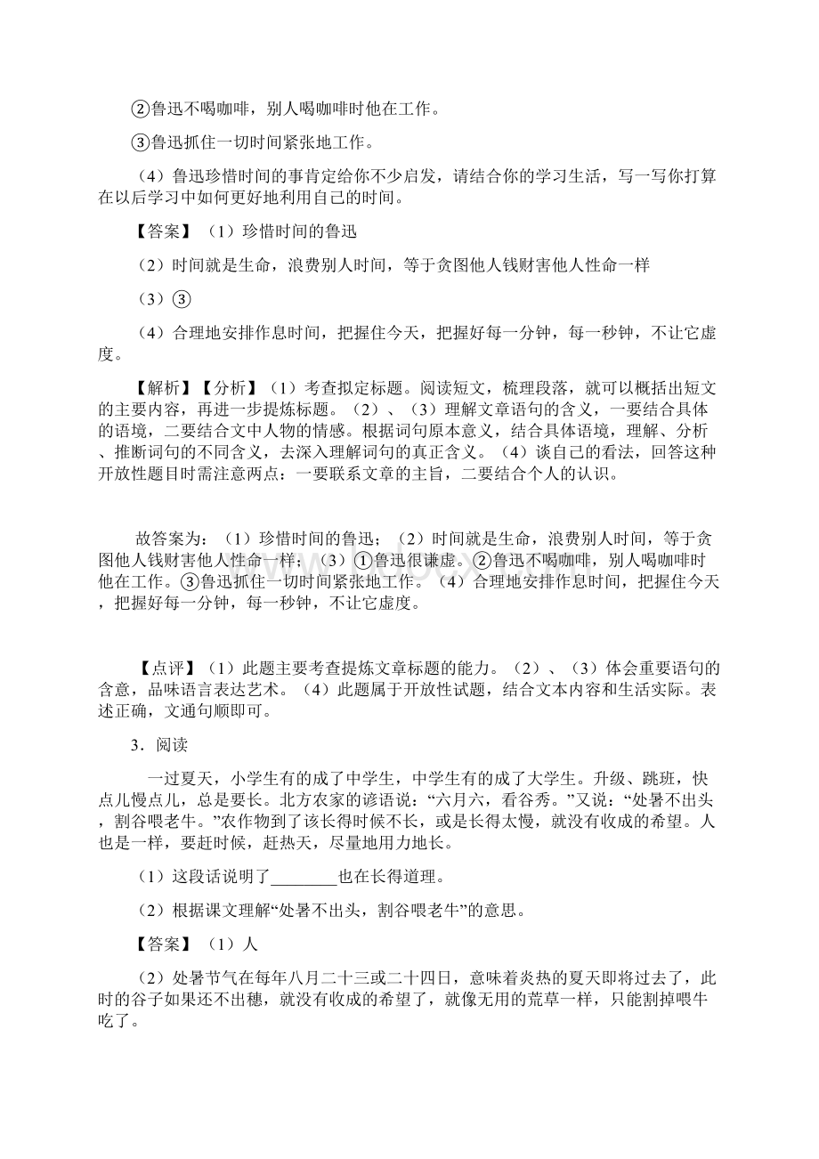 10篇部编版六年级上册语文课外阅读练习题含答案Word格式.docx_第3页