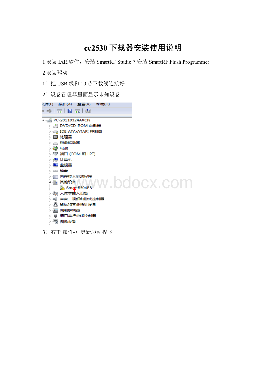 cc2530下载器安装使用说明.docx