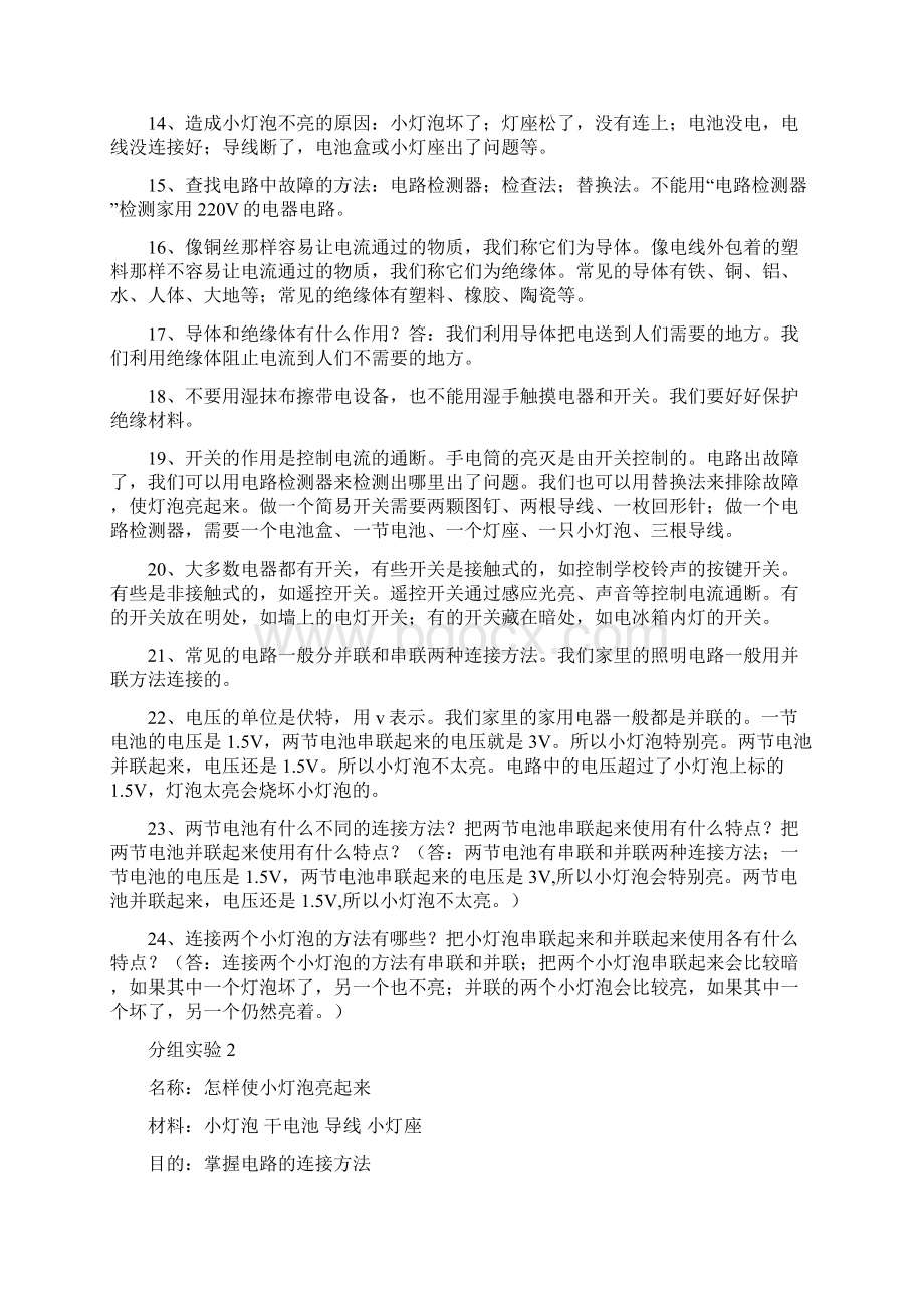 新教科版四年级科学下册一至四单元复习资料.docx_第2页