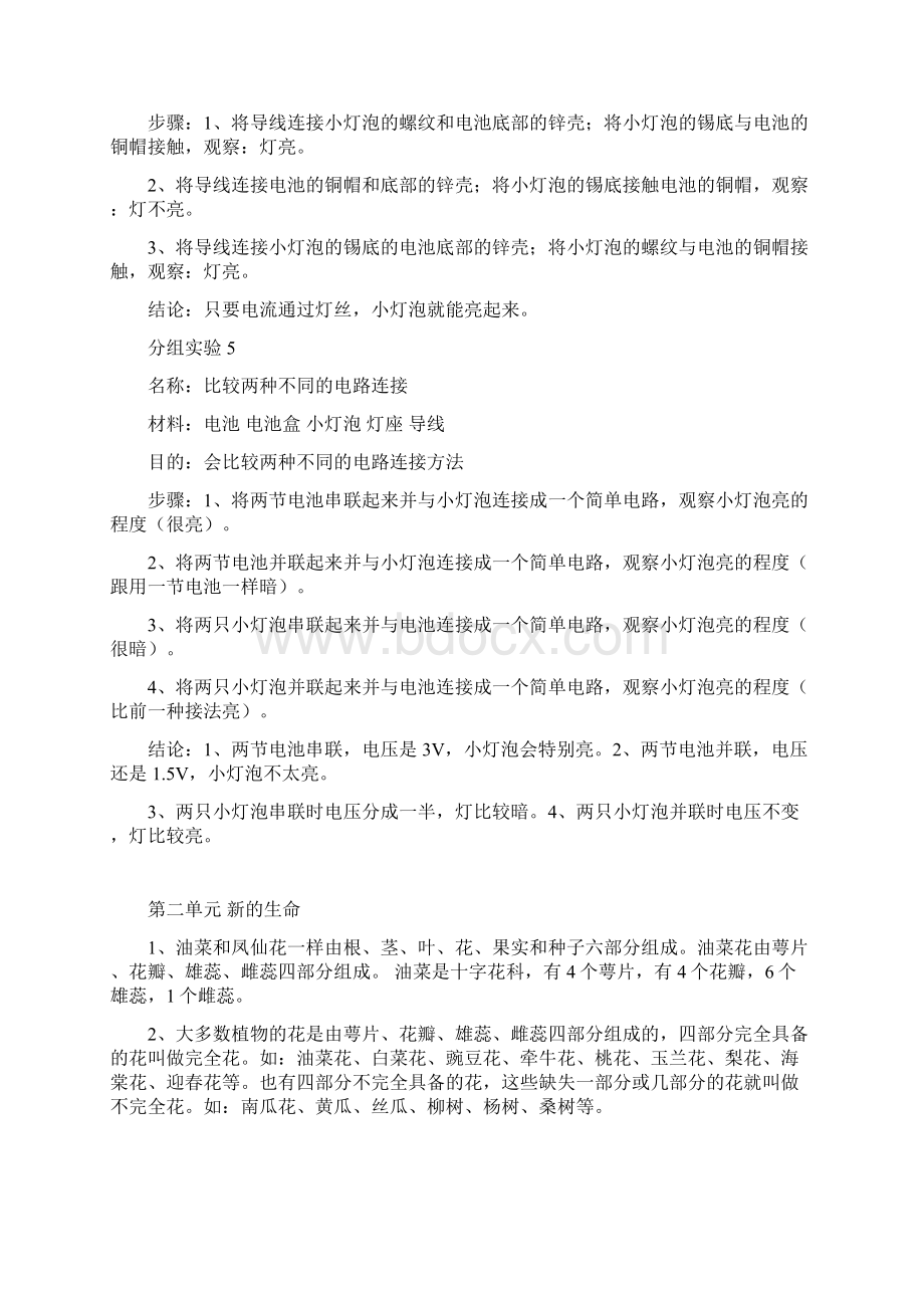 新教科版四年级科学下册一至四单元复习资料.docx_第3页