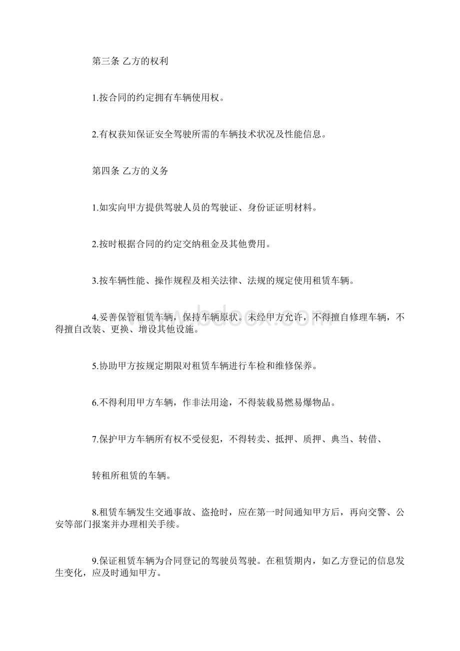 个人汽车租赁合同范本3篇Word下载.docx_第3页