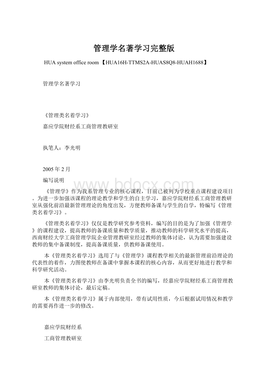 管理学名著学习完整版.docx