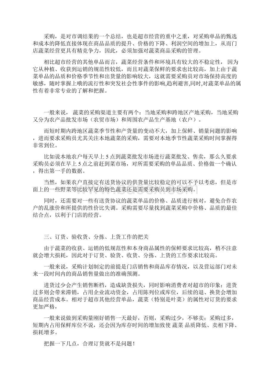 如何经营好一家社区生鲜超市文档格式.docx_第2页