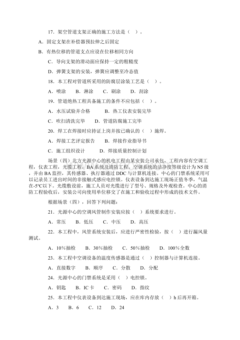 二级建造师机电考题.docx_第3页