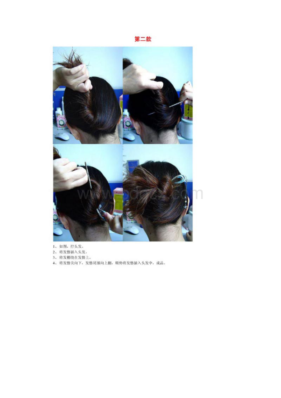 女人盘发的几种技巧.docx_第2页